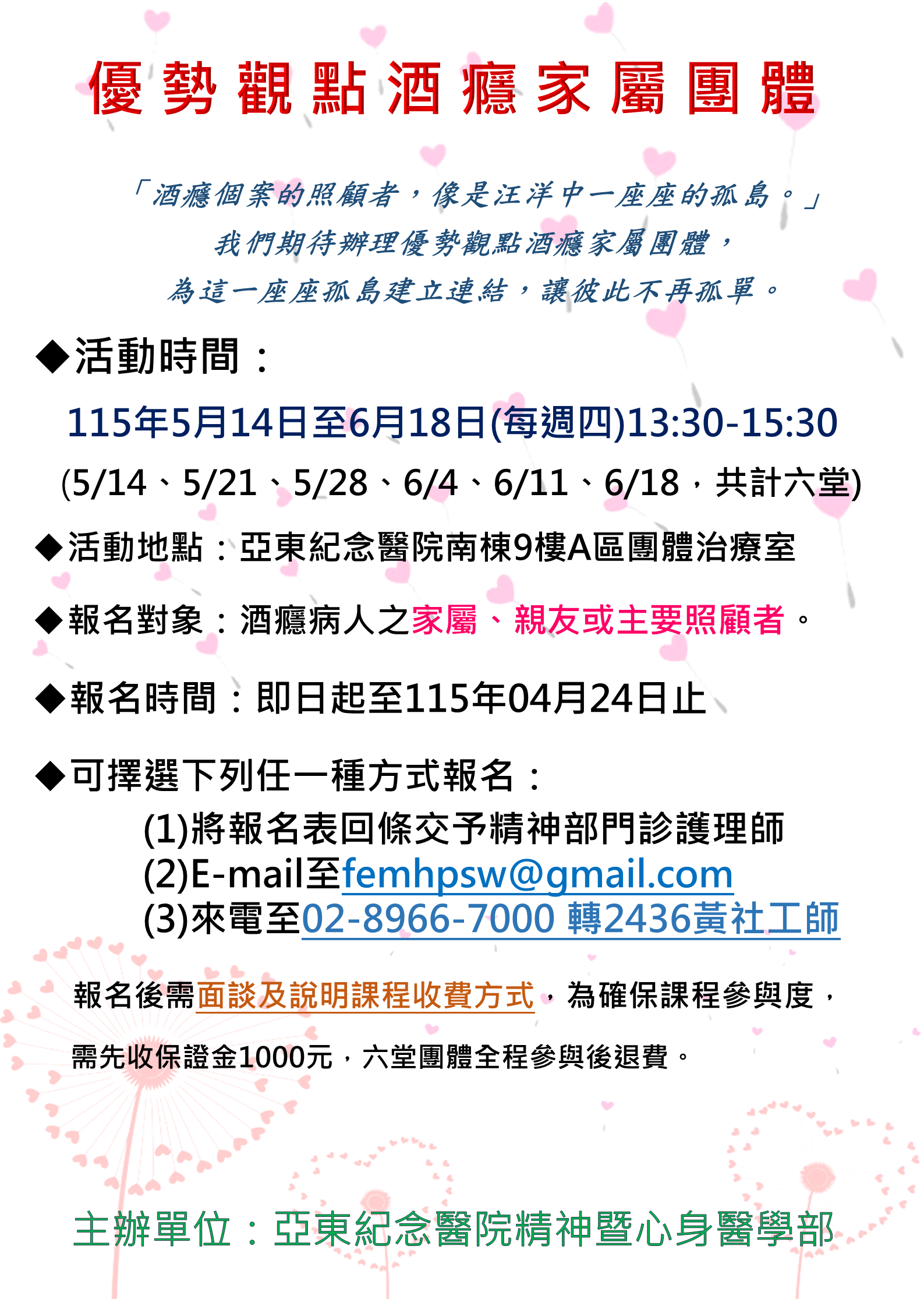 優 勢 觀 點 酒 癮 家 屬 團 體